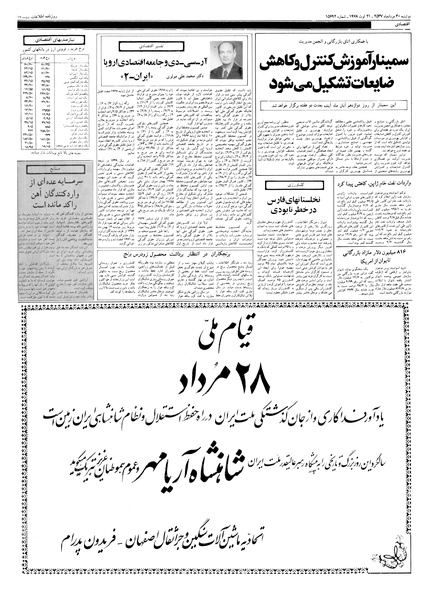 پرونده:Ettelaat13570530.pdf