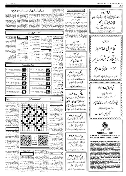 پرونده:Ettelaat13570530.pdf