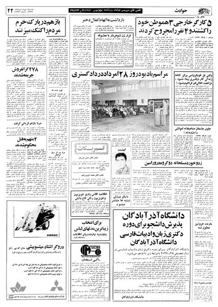 پرونده:Ettelaat13570530.pdf