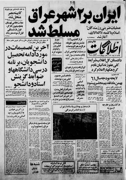 پرونده:Ettelaat13601013.pdf