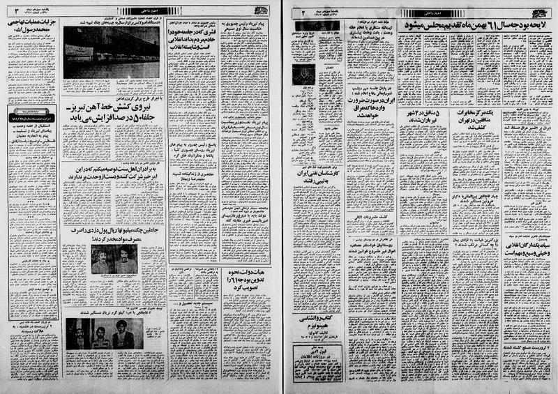 پرونده:Ettelaat13601013.pdf