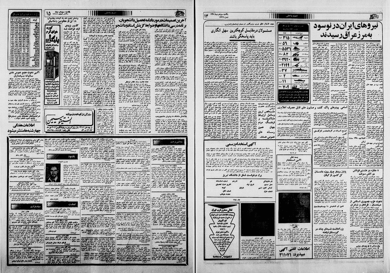 پرونده:Ettelaat13601013.pdf