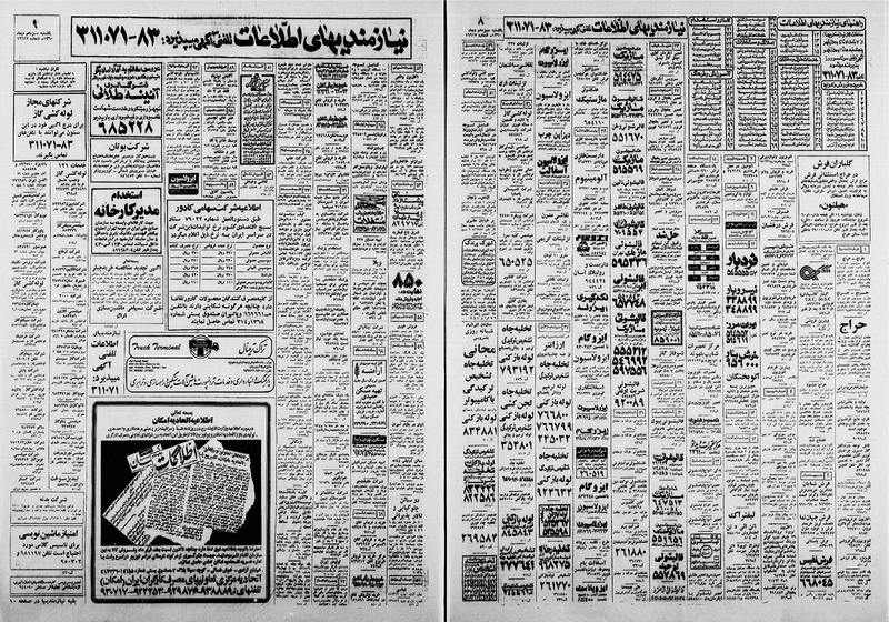 پرونده:Ettelaat13601013.pdf