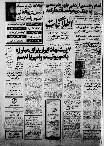 پرونده:Ettelaat13601115.pdf