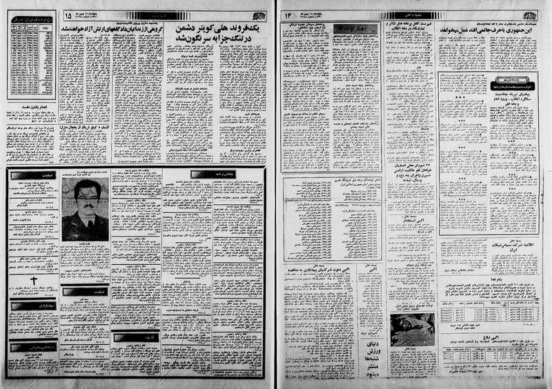 پرونده:Ettelaat13601115.pdf