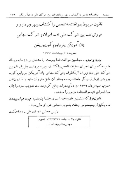 پرونده:Majlis Melli 19 Vol 1 Oil 3a.pdf