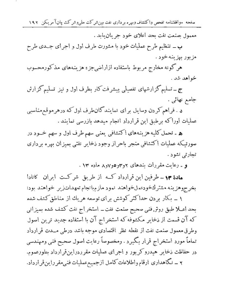 پرونده:Majlis Melli 19 Vol 1 Oil 3a.pdf