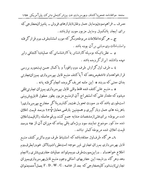 پرونده:Majlis Melli 19 Vol 1 Oil 3a.pdf