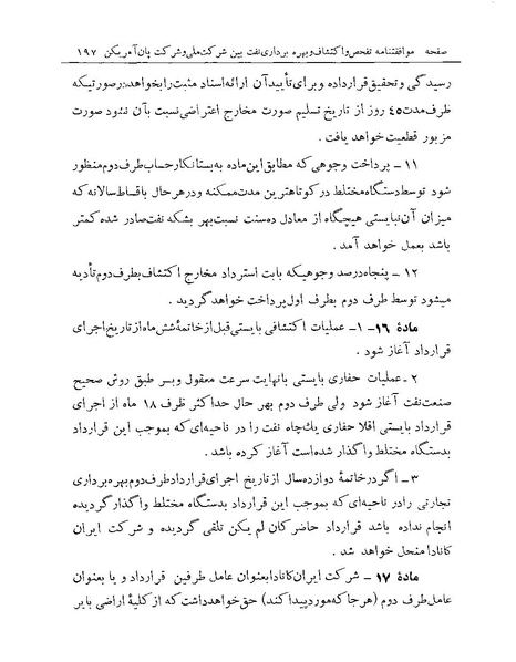 پرونده:Majlis Melli 19 Vol 1 Oil 3a.pdf