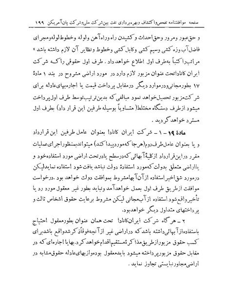 پرونده:Majlis Melli 19 Vol 1 Oil 3a.pdf