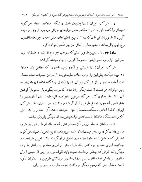 پرونده:Majlis Melli 19 Vol 1 Oil 3a.pdf