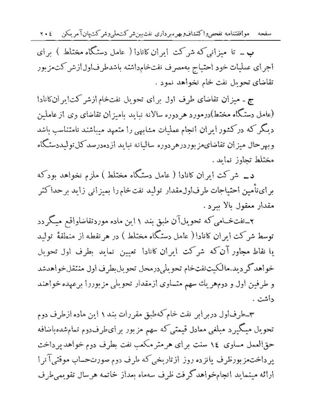 پرونده:Majlis Melli 19 Vol 1 Oil 3a.pdf