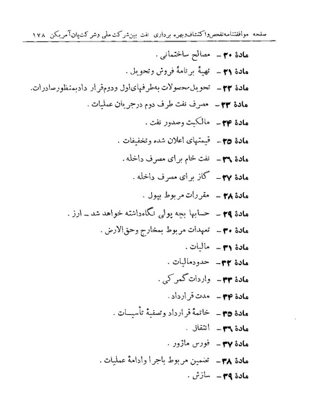پرونده:Majlis Melli 19 Vol 1 Oil 3a.pdf