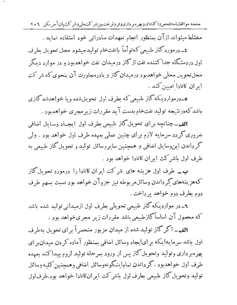 پرونده:Majlis Melli 19 Vol 1 Oil 3a.pdf