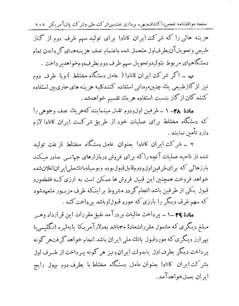 پرونده:Majlis Melli 19 Vol 1 Oil 3a.pdf