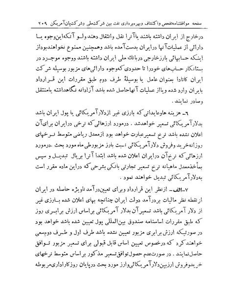 پرونده:Majlis Melli 19 Vol 1 Oil 3a.pdf