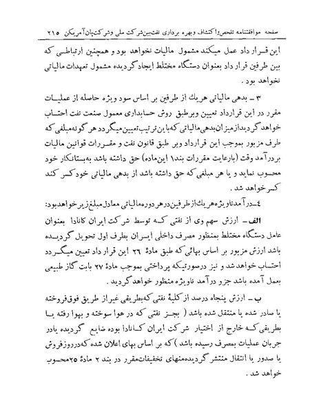 پرونده:Majlis Melli 19 Vol 1 Oil 3a.pdf