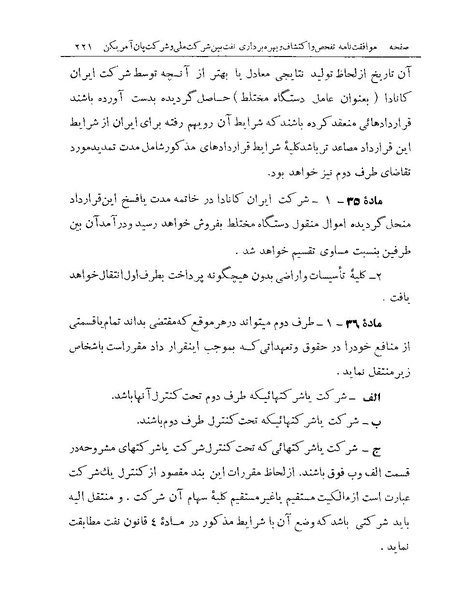 پرونده:Majlis Melli 19 Vol 1 Oil 3a.pdf