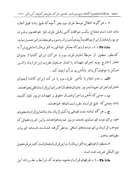 پرونده:Majlis Melli 19 Vol 1 Oil 3a.pdf