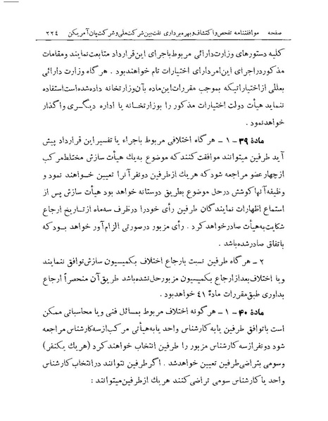 پرونده:Majlis Melli 19 Vol 1 Oil 3a.pdf