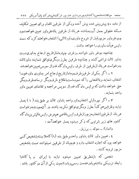 پرونده:Majlis Melli 19 Vol 1 Oil 3a.pdf