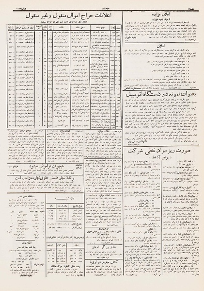 پرونده:Ettelaat13121213.pdf