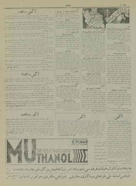 پرونده:Ettelaat13171219.pdf