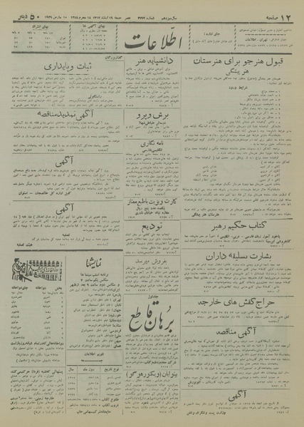 پرونده:Ettelaat13171219.pdf