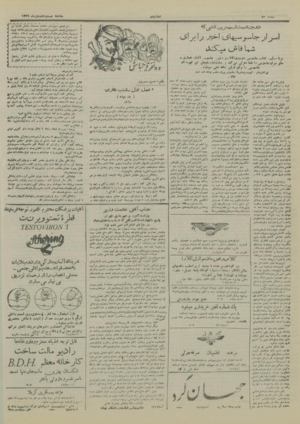 پرونده:Ettelaat13291026.pdf