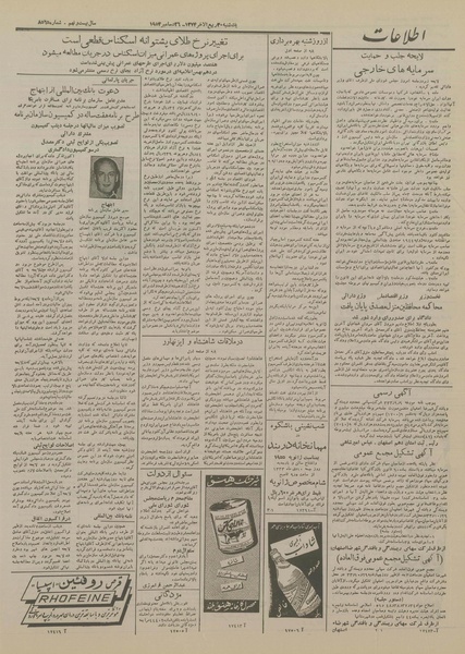 پرونده:Ettelaat13331005.pdf