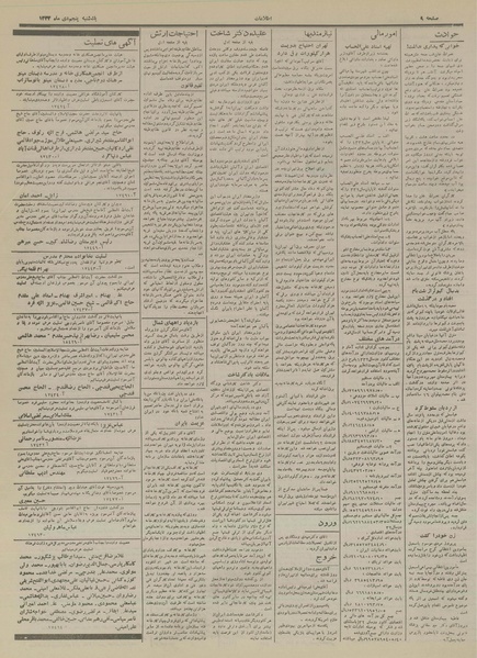 پرونده:Ettelaat13331005.pdf