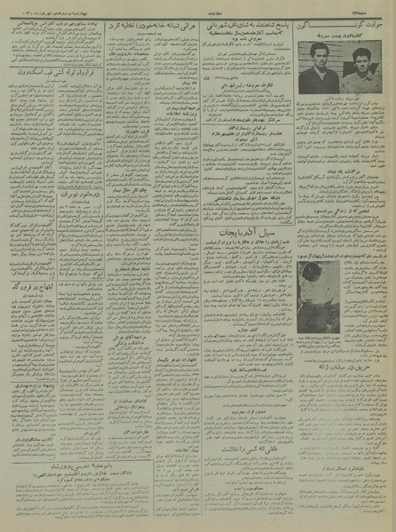 پرونده:Ettelaat13360627.pdf