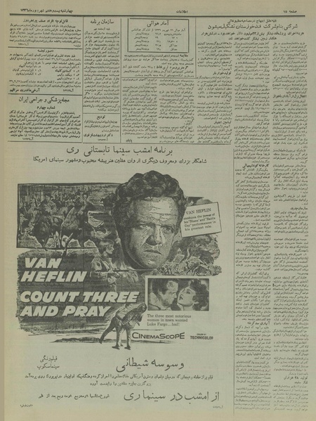 پرونده:Ettelaat13360627.pdf