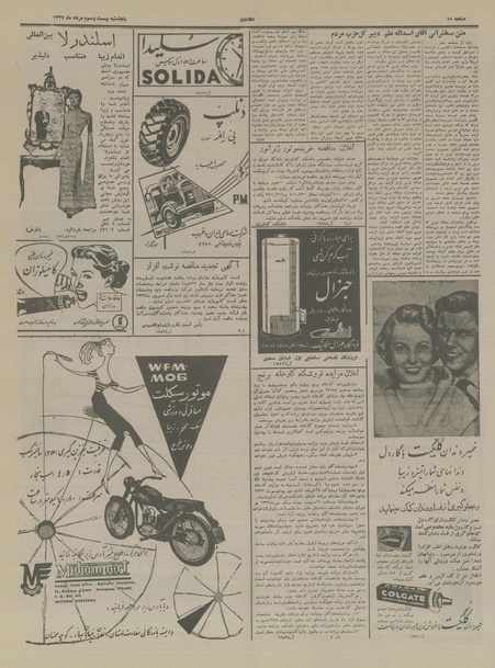 پرونده:Ettelaat13370523.pdf