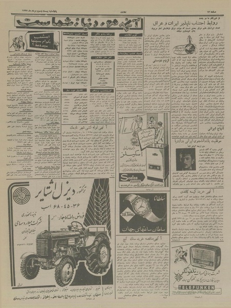 پرونده:Ettelaat13370523.pdf