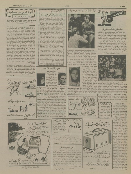 پرونده:Ettelaat13370523.pdf