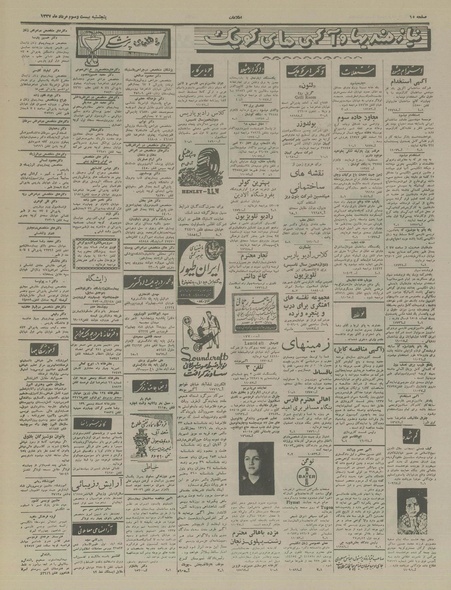 پرونده:Ettelaat13370523.pdf