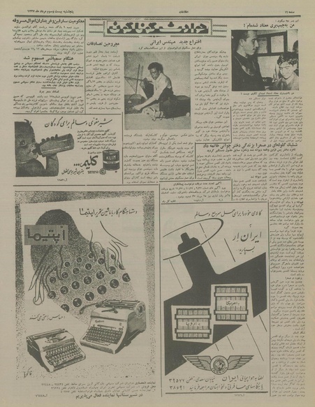 پرونده:Ettelaat13370523.pdf