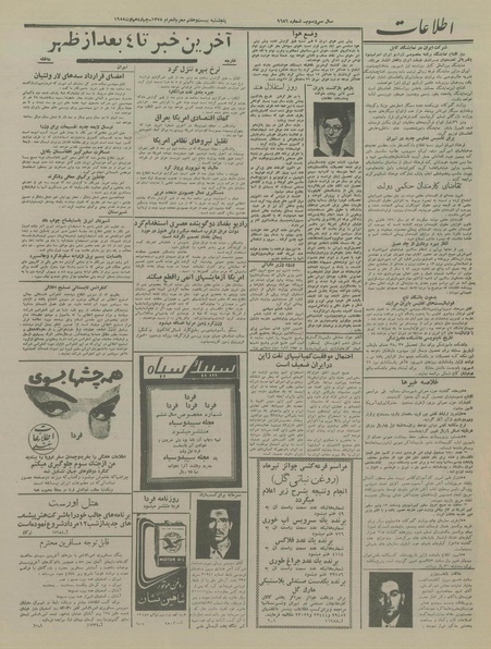 پرونده:Ettelaat13370523.pdf