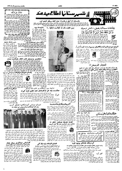 پرونده:Ettelaat13370923.pdf