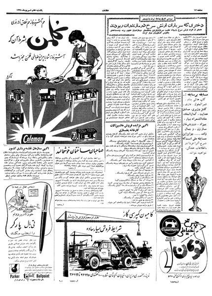 پرونده:Ettelaat13380607.pdf