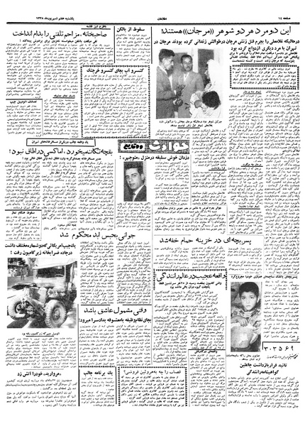 پرونده:Ettelaat13380607.pdf