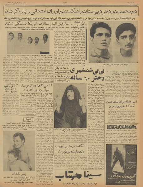 پرونده:Ettelaat13400711.pdf