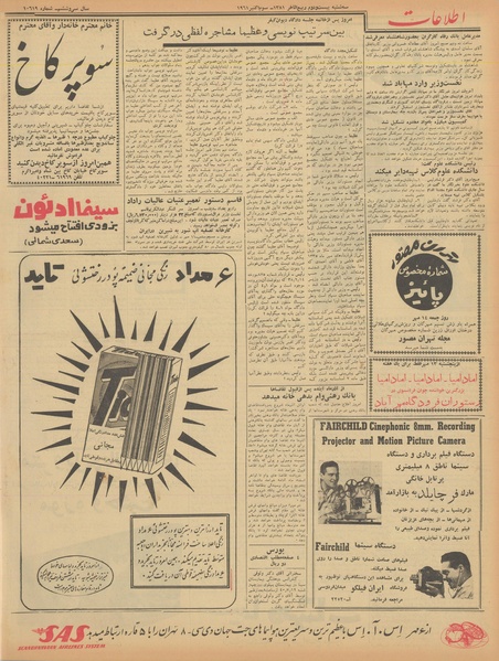 پرونده:Ettelaat13400711.pdf