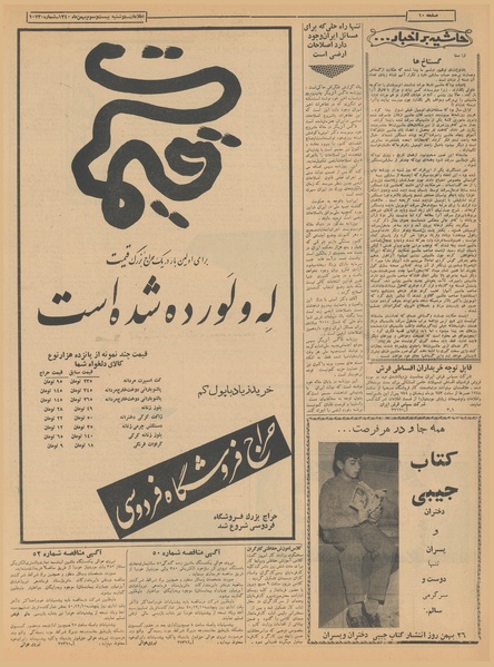 پرونده:Ettelaat13401123.pdf