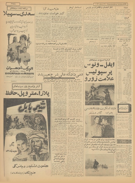 پرونده:Ettelaat13401123.pdf