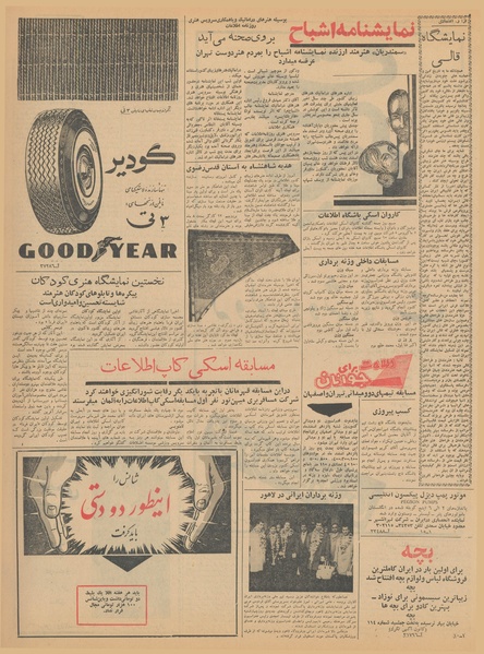 پرونده:Ettelaat13401123.pdf