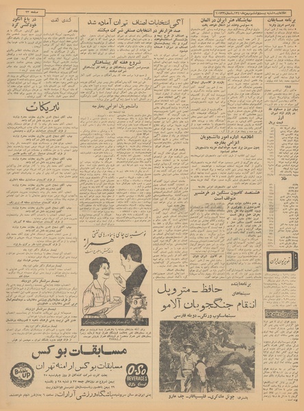 پرونده:Ettelaat13401126.pdf