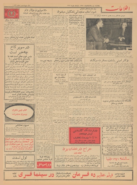 پرونده:Ettelaat13401126.pdf