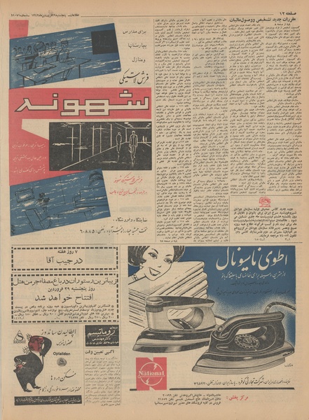 پرونده:Ettelaat13420129.pdf